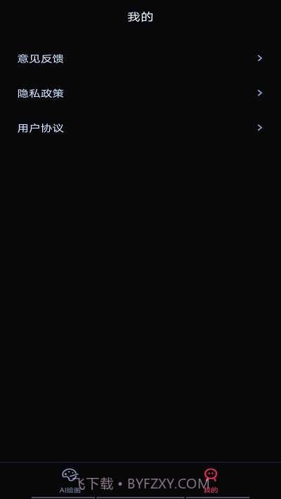 ai梦境绘画截图2