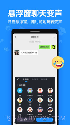 变音截图3 变音截图3