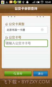 公交卡余额查询截图2