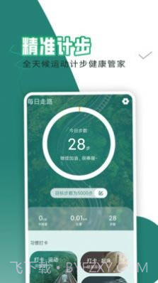 每日走路截图4 每日走路截图4