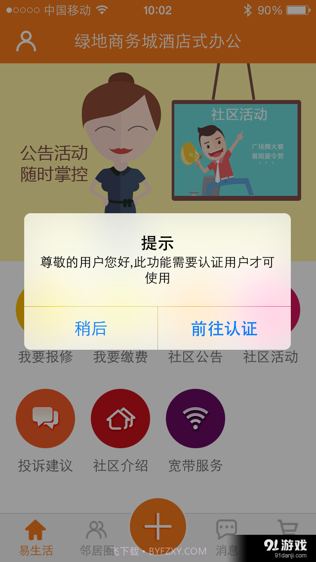 畅e生活截图2 畅e生活截图2