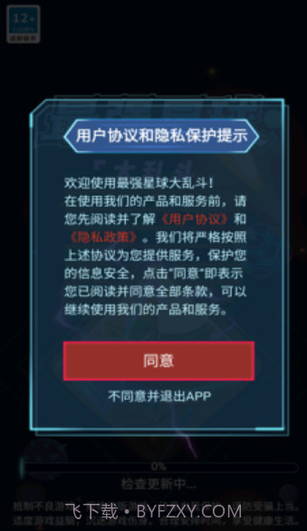 最强星球大乱斗截图1 最强星球大乱斗截图1