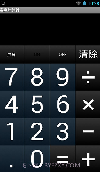 发声计算器截图2 发声计算器截图2