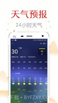 子午万年历截图4