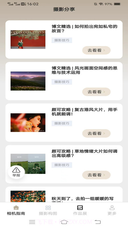 极点相机截图3 极点相机截图3