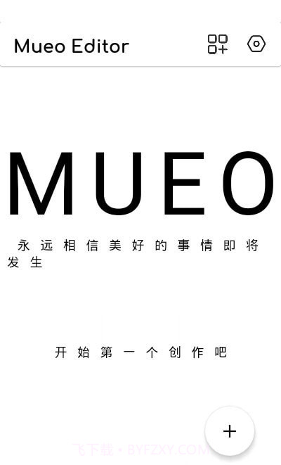 Mueo编辑器截图2 Mueo编辑器截图2