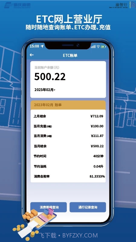 渝智行截图4 渝智行截图4