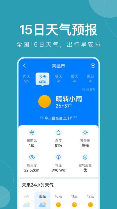 准时天气免费截图2