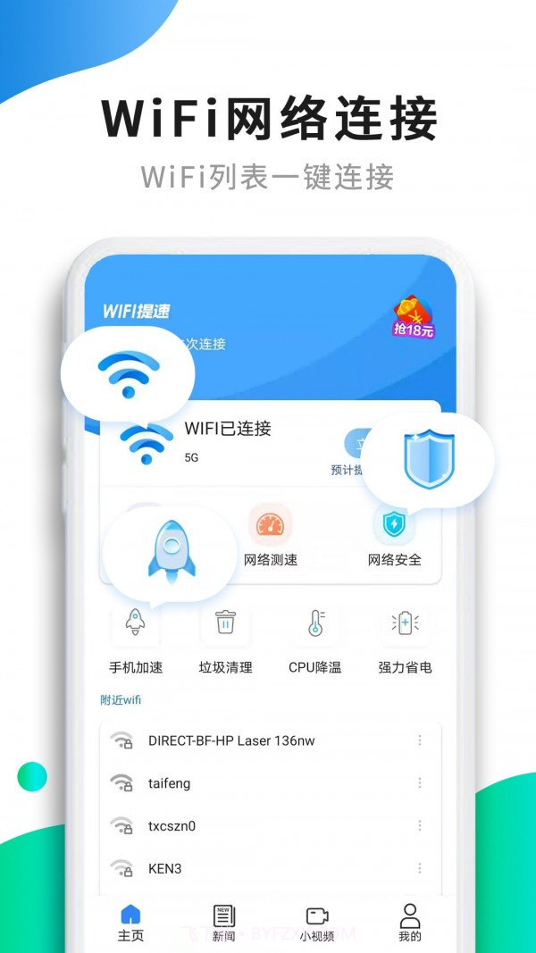 WiFi提速截图1