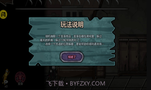 躺平躲猫猫截图2 躺平躲猫猫截图2