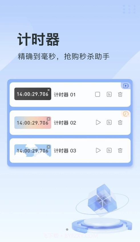 指尖连点器免费截图1 指尖连点器免费截图1