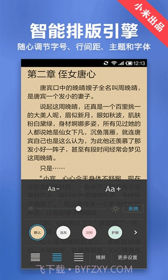 小米小说截图3