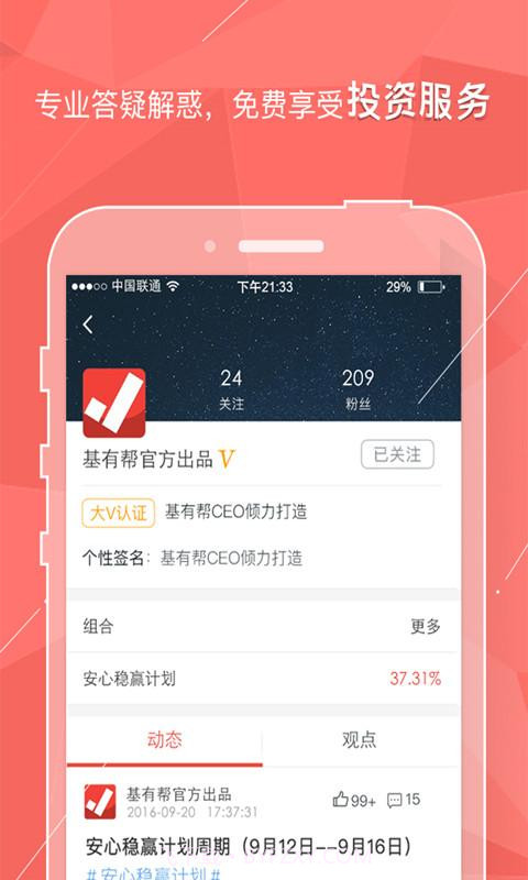 基有帮截图4 基有帮截图4