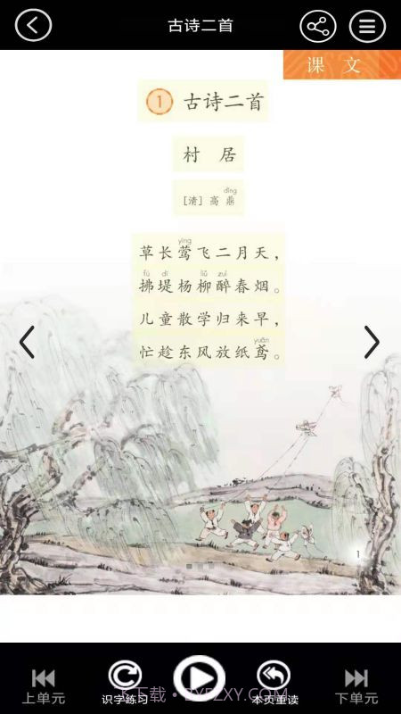 小学二年级上册语文截图5 小学二年级上册语文截图5