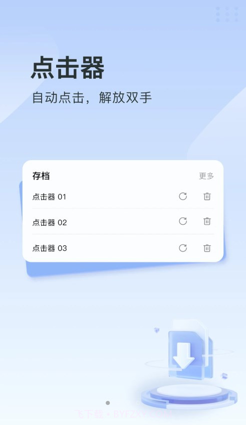 指尖连点器免费截图2 指尖连点器免费截图2