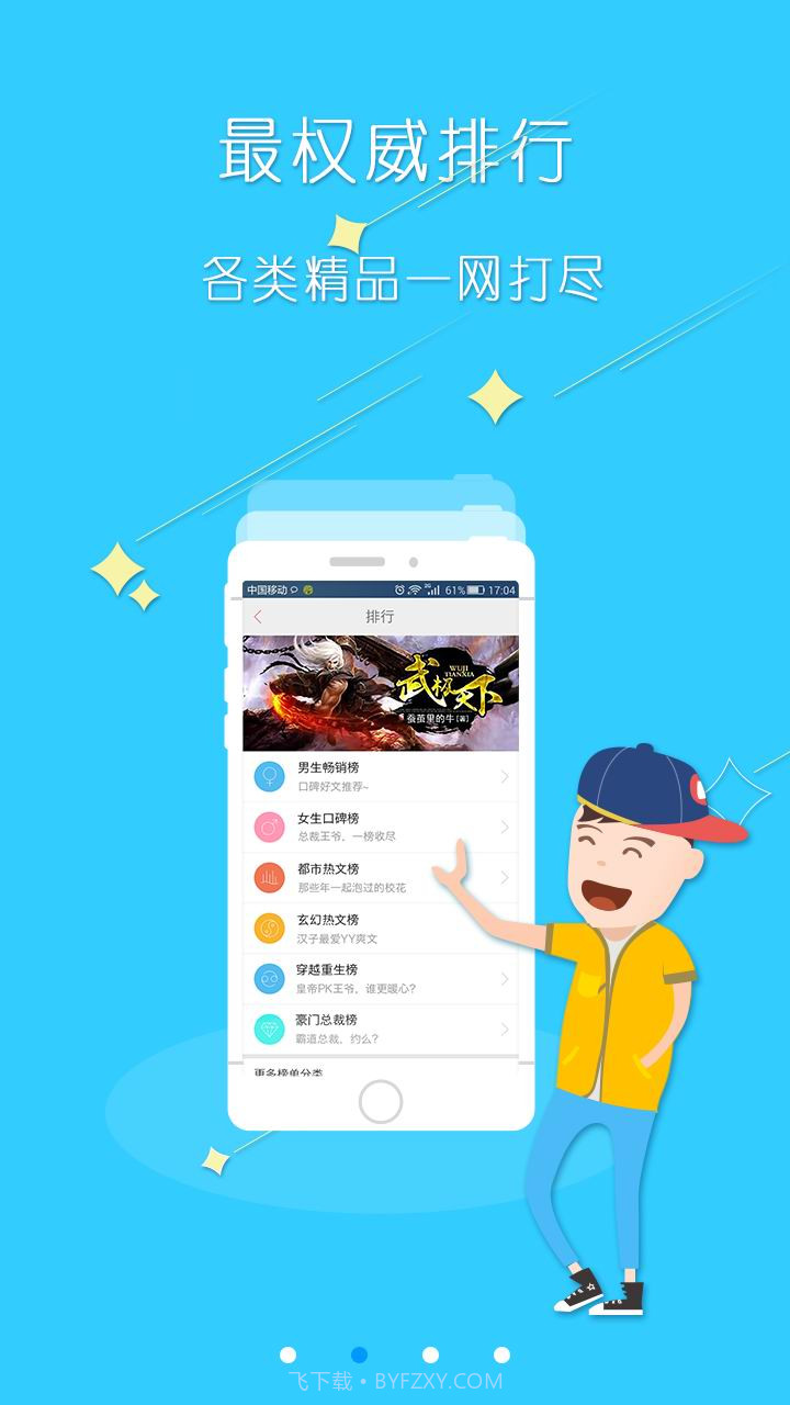 超阅小说截图3 超阅小说截图3