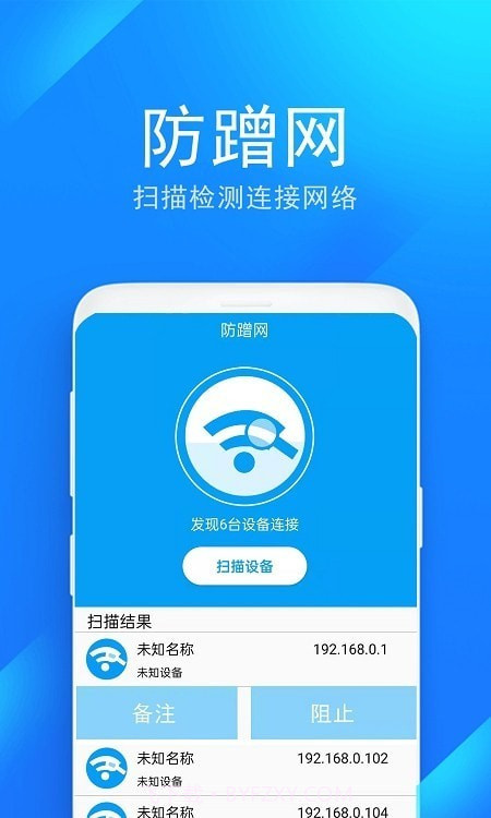 wifi防蹭网管家截图1 wifi防蹭网管家截图1