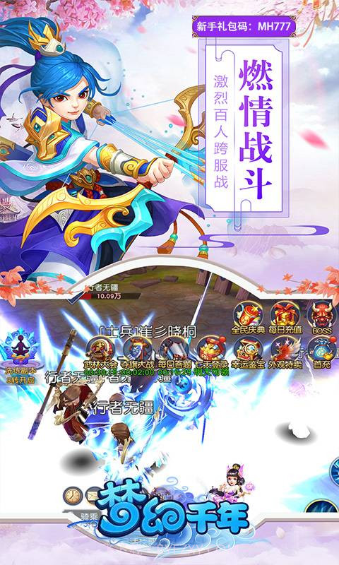 梦幻千年截图1