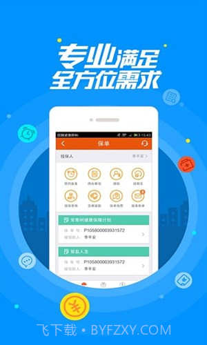 平安人寿截图3 平安人寿截图3