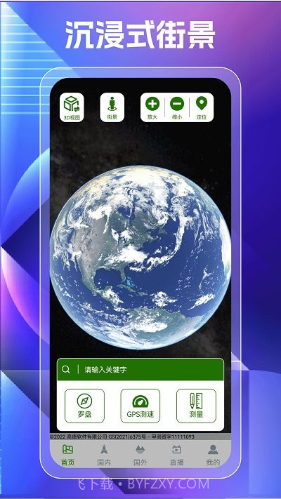 奥维高清街景地图截图1 奥维高清街景地图截图1