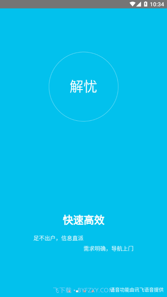 解忧工程师截图2 解忧工程师截图2