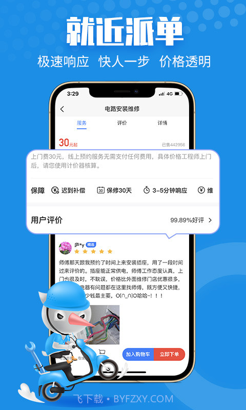 啄木鸟家庭维修截图1