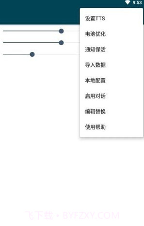 MultiTTS文本转语音截图2