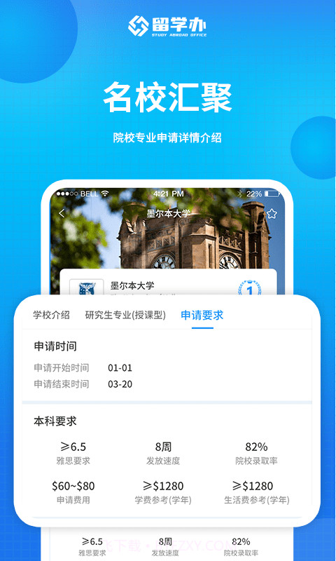 留学办截图1