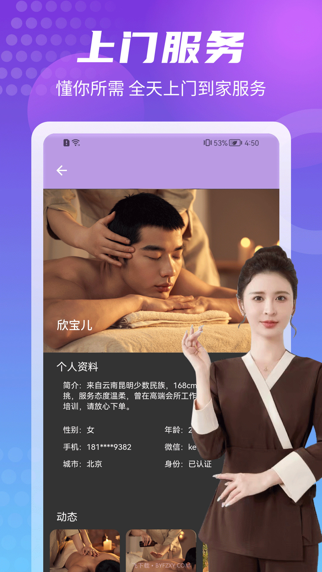 爱来按摩截图2 爱来按摩截图2