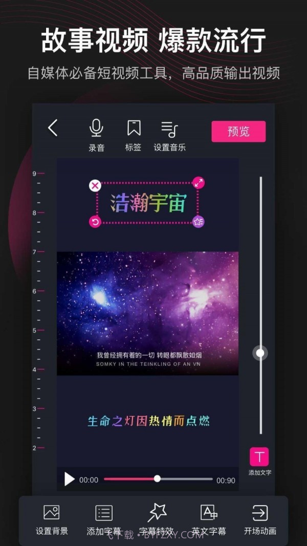 美册视频制作截图3 美册视频制作截图3