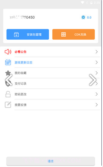 小狼直通车(小狼直通车礼包码)V2.5.02 安卓手机版截图2