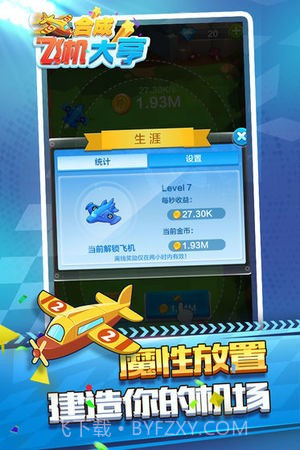 合成飞机大亨截图4 合成飞机大亨截图4