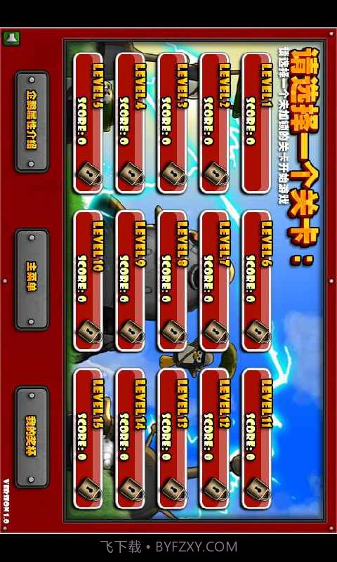 塔防与入侵(中文版)截图4