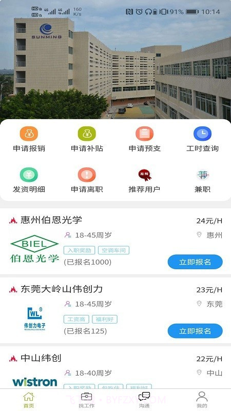 86速聘截图1