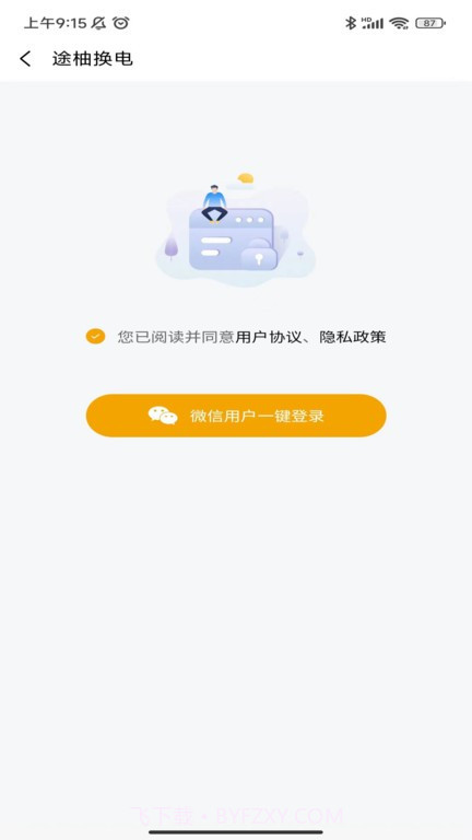 途柚换电截图1 途柚换电截图1