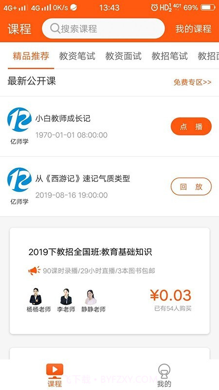 亿师学截图1 亿师学截图1