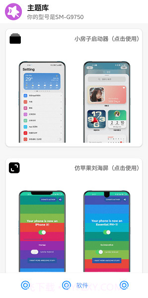 于途主题盒安卓截图1 于途主题盒安卓截图1