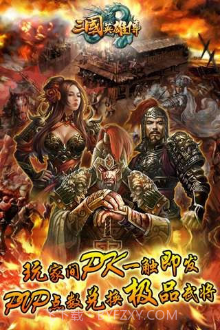 三国英雄传截图6