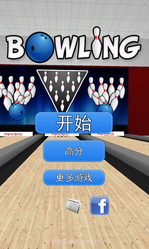 保龄球3D截图1 保龄球3D截图1