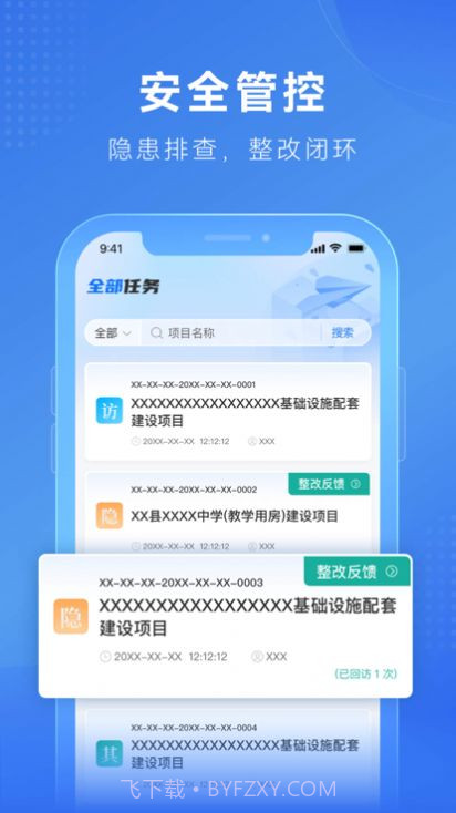 建安信管截图2