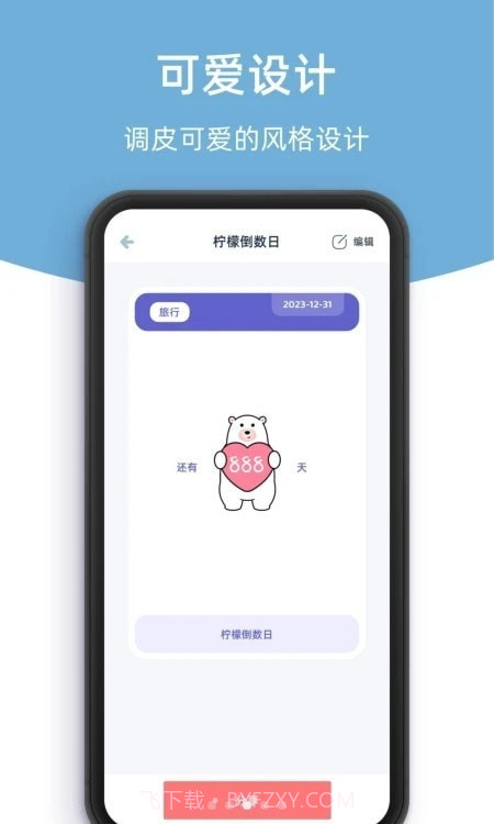 柠檬倒数日截图3 柠檬倒数日截图3