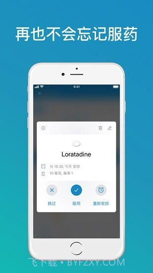 medisafe用药助手截图2 medisafe用药助手截图2