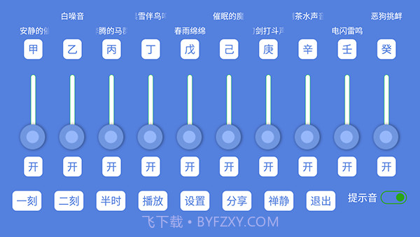 音了个音截图3