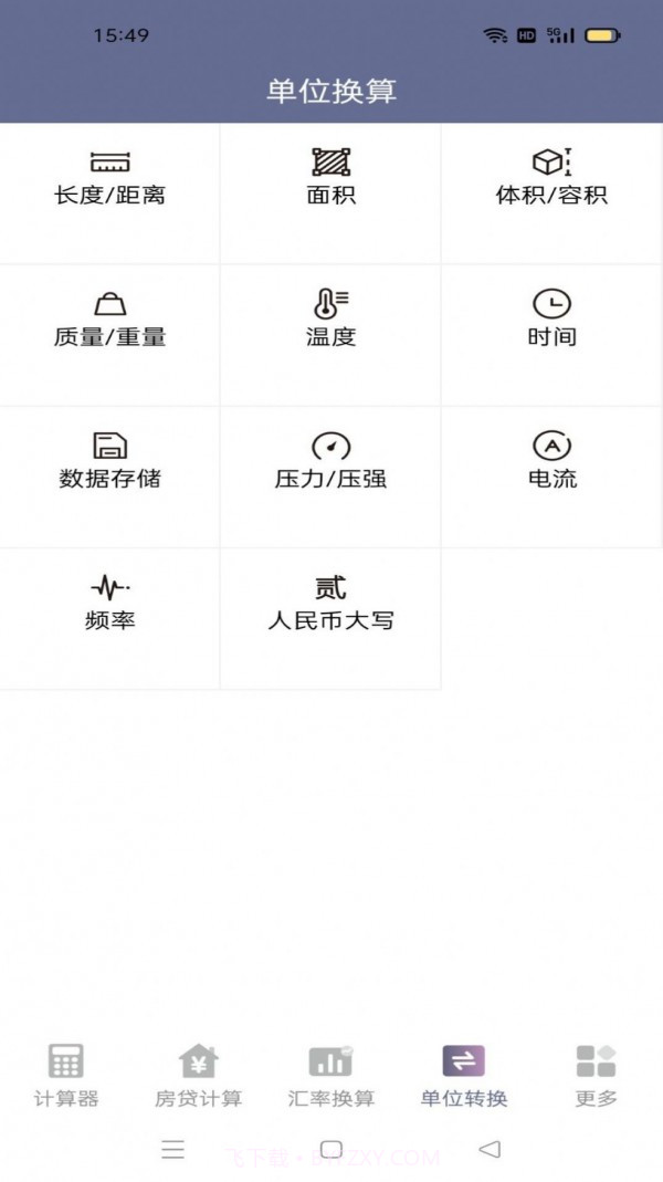 状元计算器截图3 状元计算器截图3