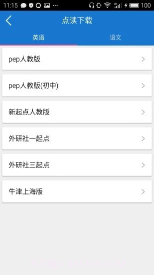 叶子点读截图4 叶子点读截图4