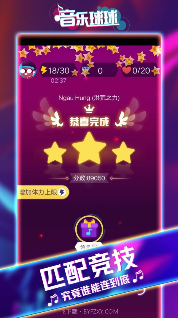 音乐球球大师截图4 音乐球球大师截图4