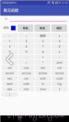 看见函数(看见函数开根号)安卓免费版截图1