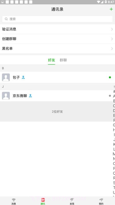 京东微聊截图2 京东微聊截图2