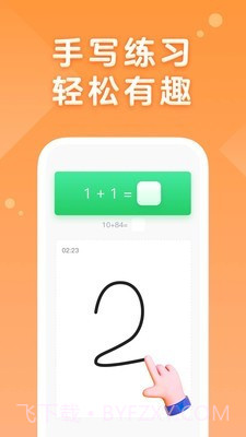 AI口算截图3
