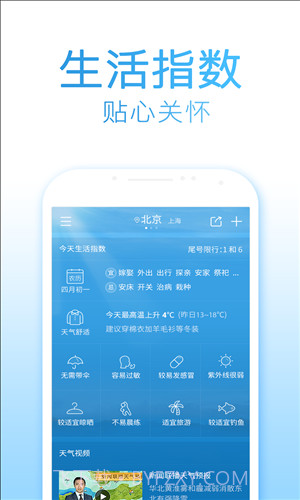 2345天气预报截图4 2345天气预报截图4